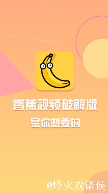 香蕉视频污版 香蕉视频污版