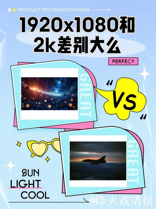 1024高清与1280高清分辨率的详细对比分析 1024高清与1280高清分辨率的详细对比分析