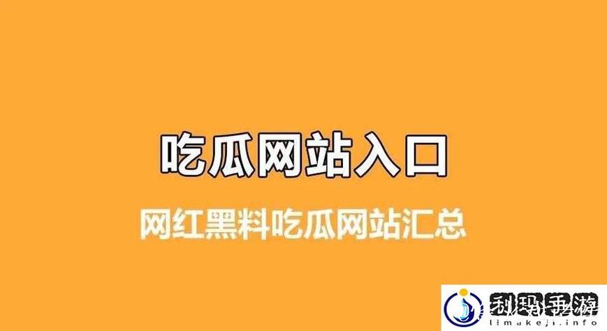 黑料网免费吃瓜 黑料网免费吃瓜